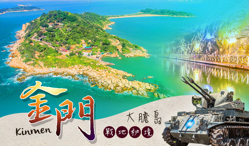 戰地秘境大膽島banner